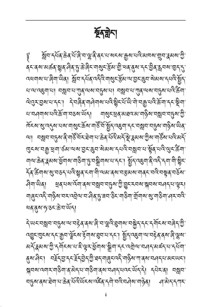 File:Phuntsho-2026-The Written Works of Santideva-Tsadra.pdf