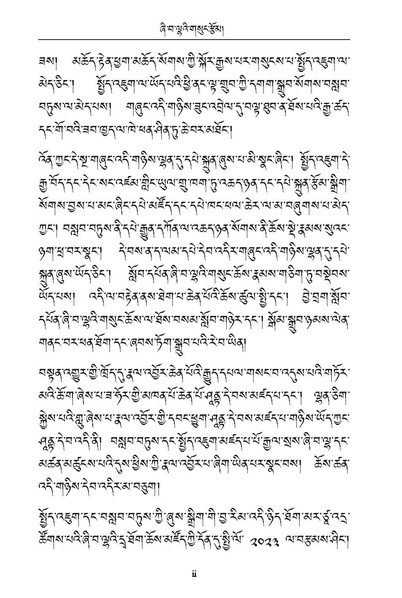 File:Phuntsho-2026-The Written Works of Santideva-Tsadra.pdf